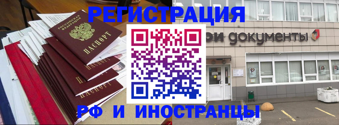 временная регистрация купить в Юрюзани